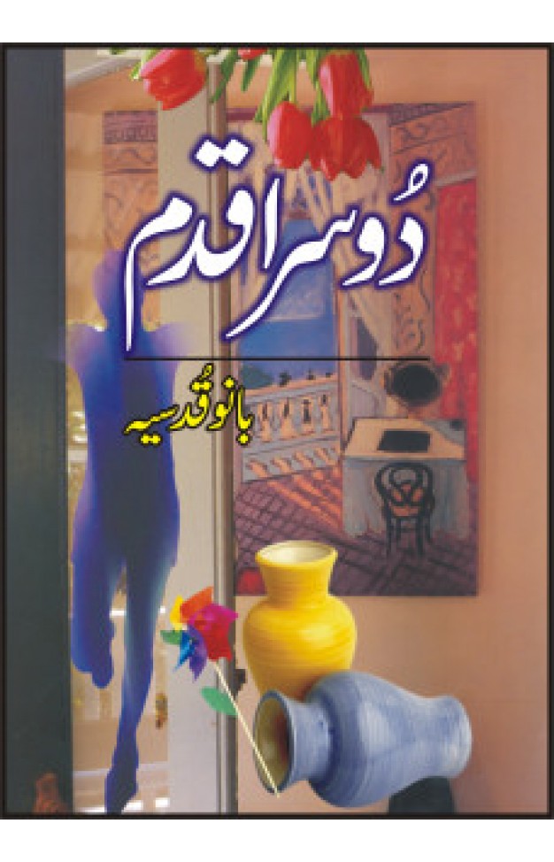 DOOSRA QADAM  - (HB)